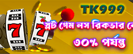 দ্রুত লগইন করুন এবং খেলুন