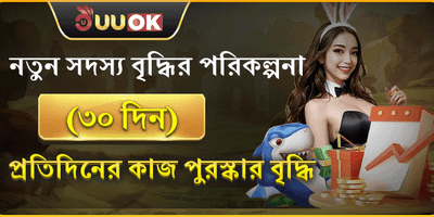 নতুন সদস্য ৩০ দিনের অফার 🚀 promotion