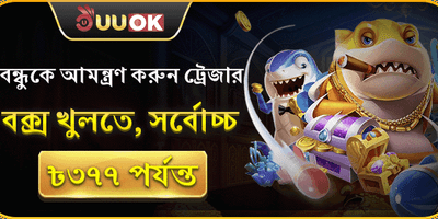 বন্ধুকে আমন্ত্রণ পুরস্কার 🤝 promotion